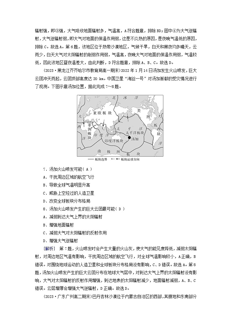新高考适用2024版高考地理一轮总复习练案7第三章地球上的大气第一讲大气的组成和垂直分层大气受热过程03