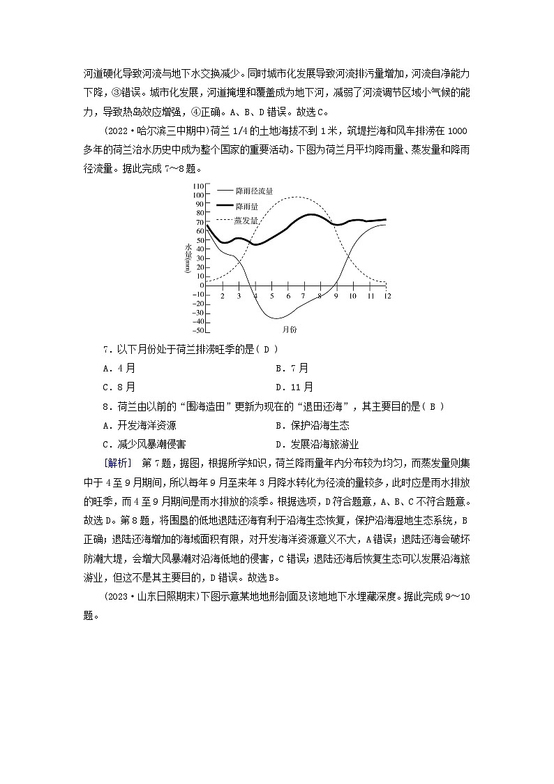 新高考适用2024版高考地理一轮总复习练案11第四章地球上的水第一讲水循环和陆地水体及其相互关系第3页