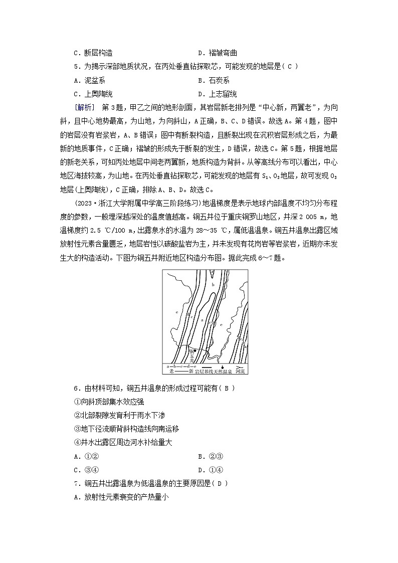 新高考适用2024版高考地理一轮总复习练案16第五章地貌与地表形态的塑造第三讲构造地貌的形成第2页