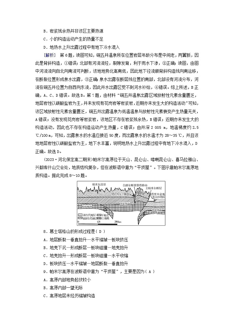 新高考适用2024版高考地理一轮总复习练案16第五章地貌与地表形态的塑造第三讲构造地貌的形成第3页
