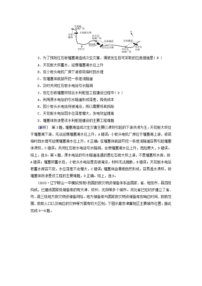 新高考适用2024版高考地理一轮总复习练案23第七章自然灾害与地理信息技术第三讲防灾减灾和地理信息技术在防灾减灾中的应用第2页