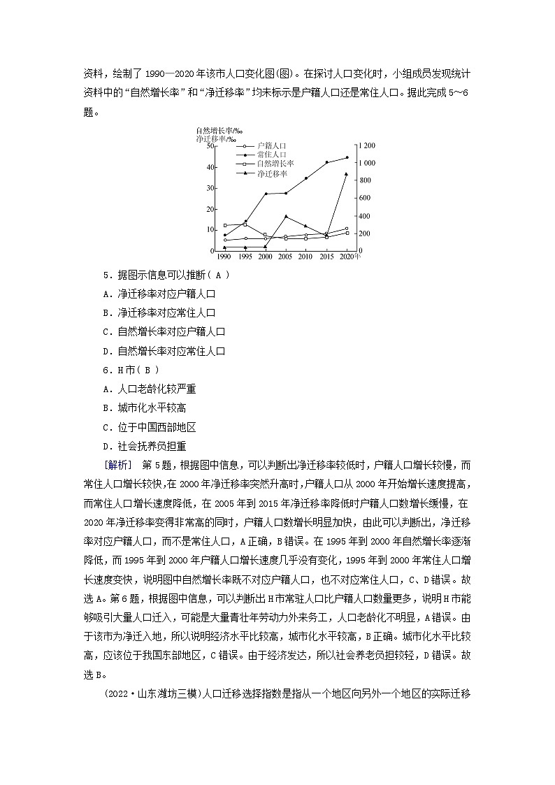 新高考适用2024版高考地理一轮总复习练案25第一章人口第二讲人口迁移第3页