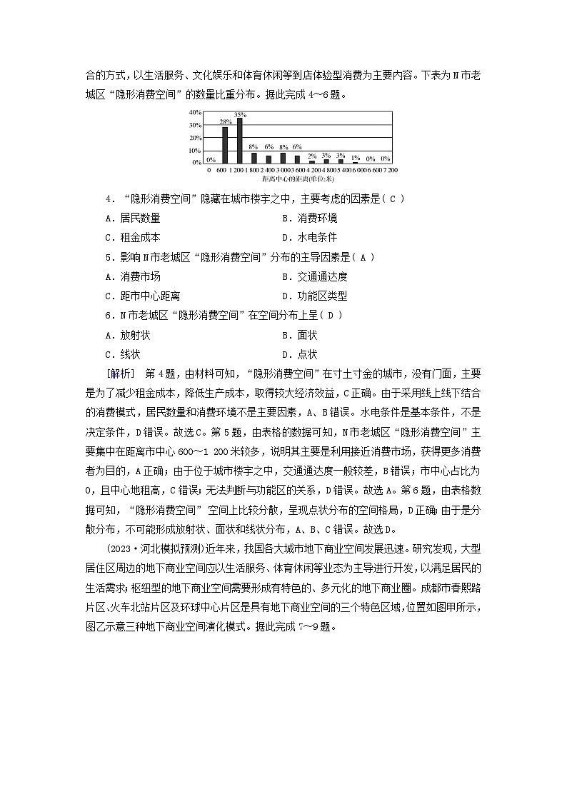 新高考适用2024版高考地理一轮总复习练案30第三章产业区位因素第三讲服务业区位因素及其变化02