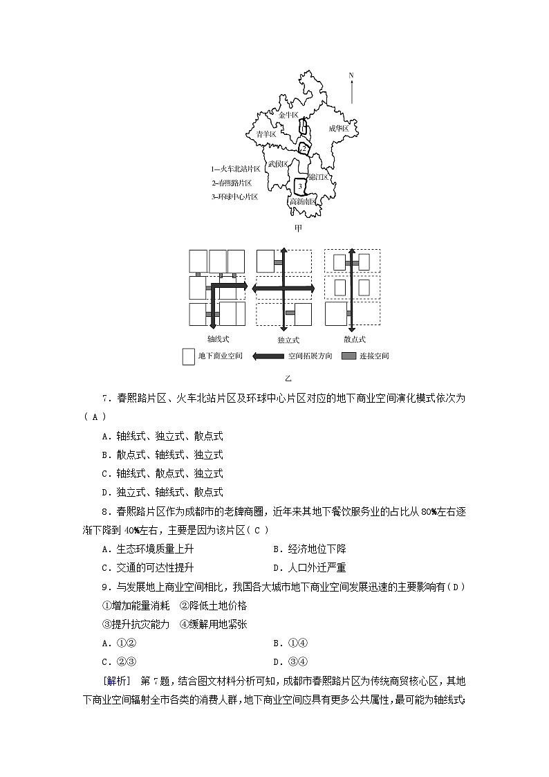 新高考适用2024版高考地理一轮总复习练案30第三章产业区位因素第三讲服务业区位因素及其变化03
