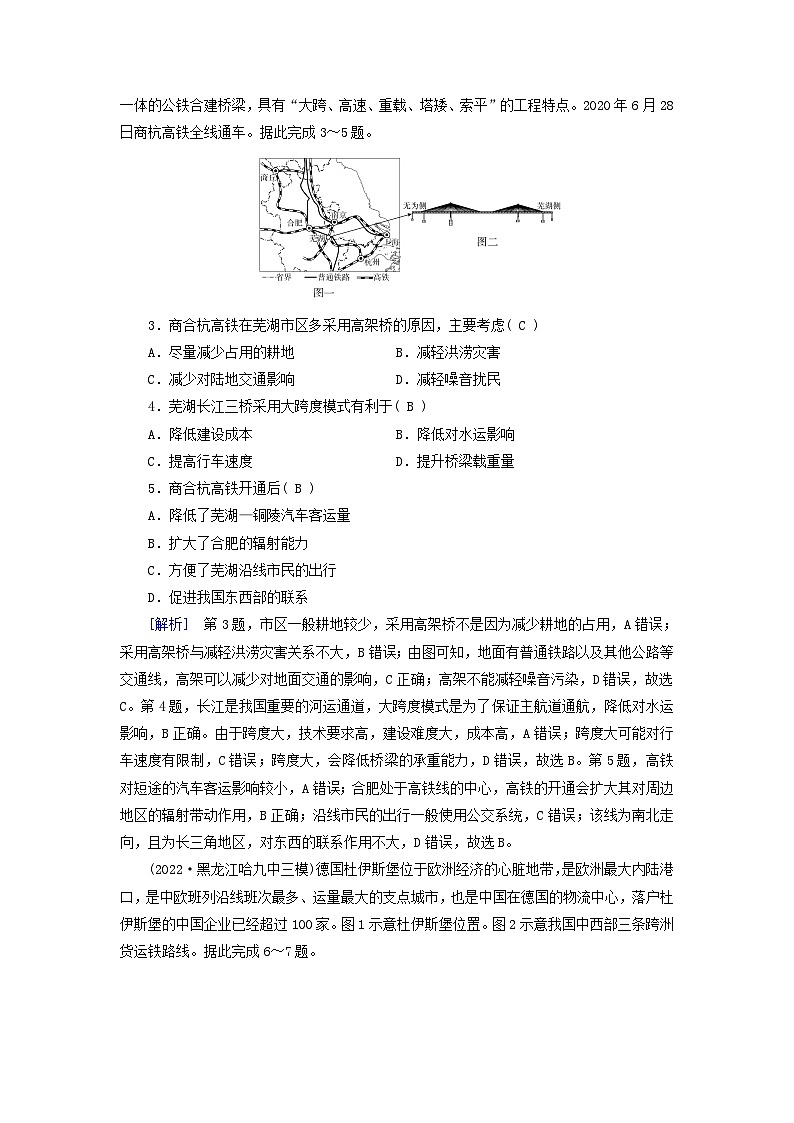 新高考适用2024版高考地理一轮总复习练案31第四章交通运输布局与区域发展第2页