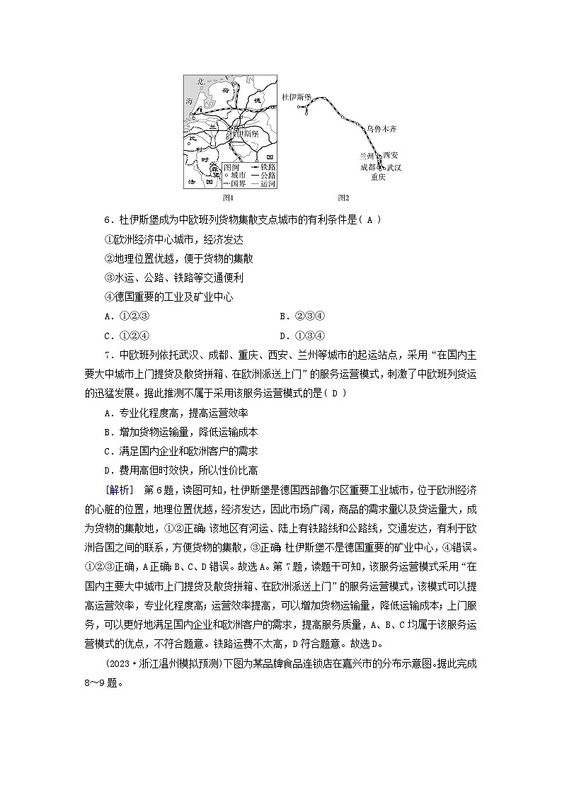 新高考适用2024版高考地理一轮总复习练案31第四章交通运输布局与区域发展第3页