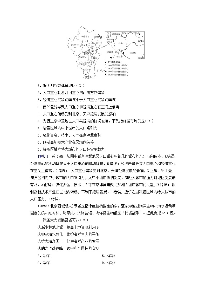 新高考适用2024版高考地理一轮总复习练案33第五章环境与发展第二讲中国国家发展战略举例第2页