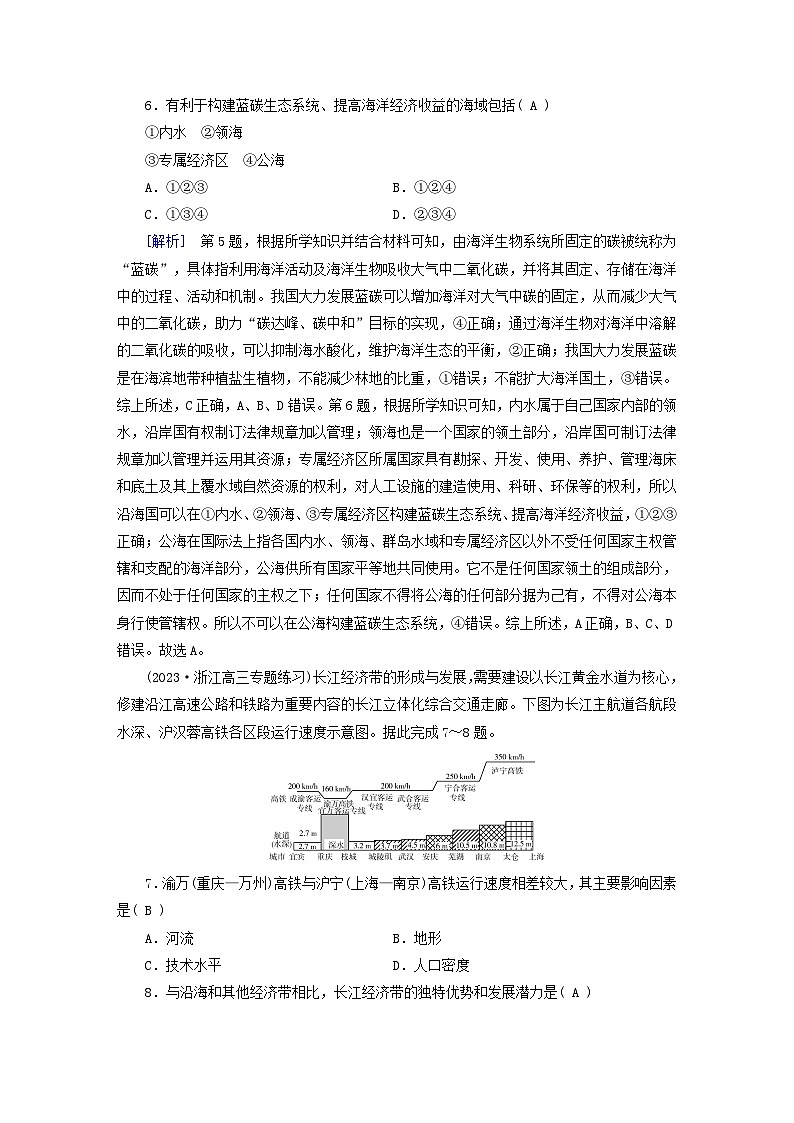 新高考适用2024版高考地理一轮总复习练案33第五章环境与发展第二讲中国国家发展战略举例第3页