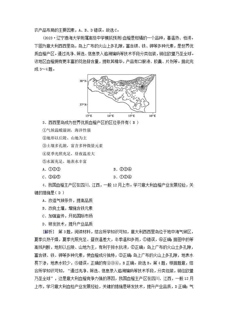 新高考适用2024版高考地理一轮总复习练案35第二章资源环境与区域发展第一讲区域发展的自然环境基础和生态脆弱区的综合治理02