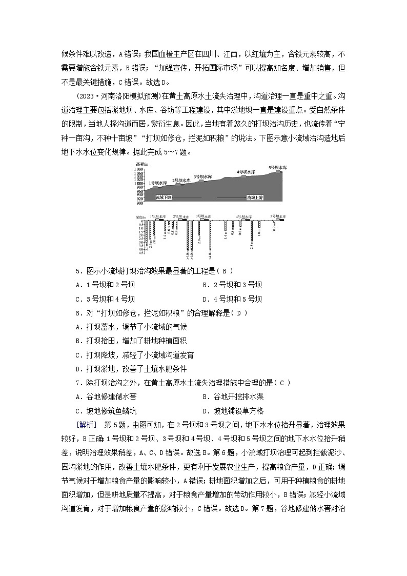 新高考适用2024版高考地理一轮总复习练案35第二章资源环境与区域发展第一讲区域发展的自然环境基础和生态脆弱区的综合治理03
