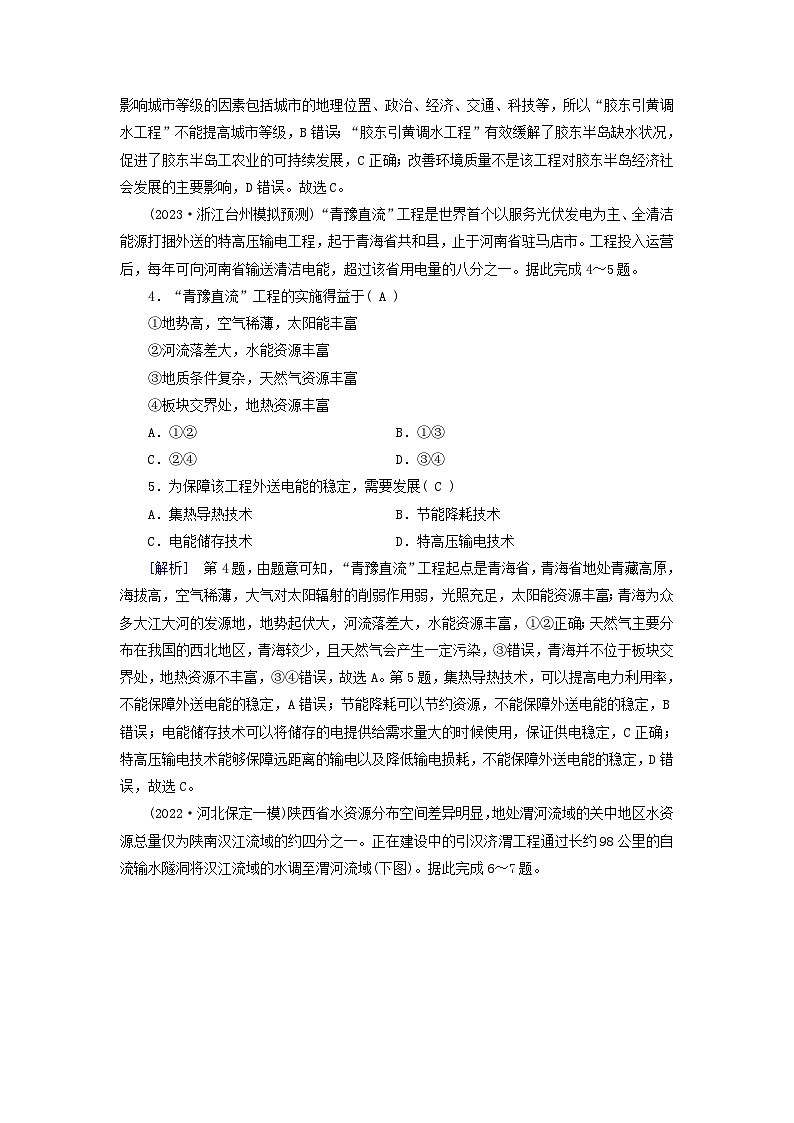 新高考适用2024版高考地理一轮总复习练案40第四章区际联系与区域协调发展第二讲资源跨区域调配02