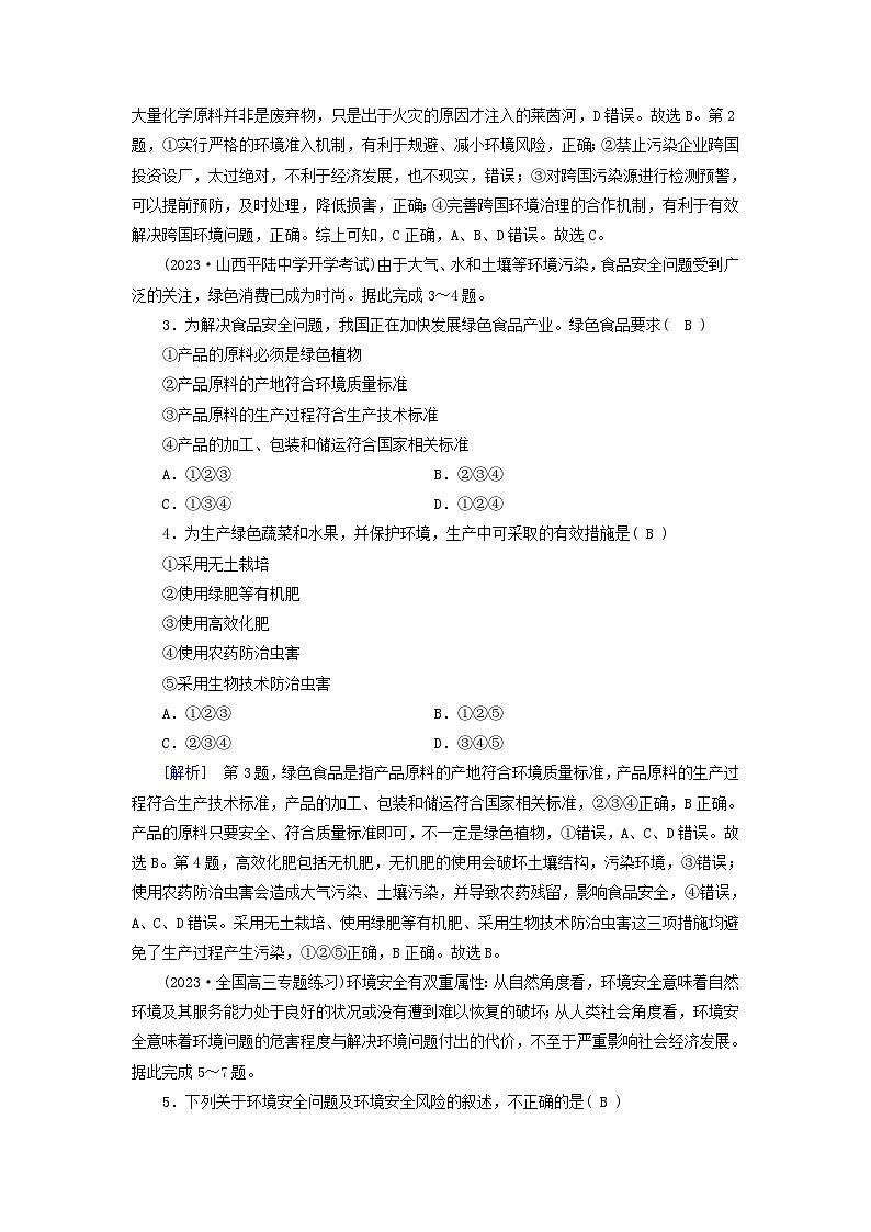 新高考适用2024版高考地理一轮总复习练案45第三章环境安全与国家安全第一讲环境安全对国家安全的影响环境污染与国家安全第2页