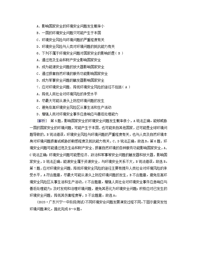 新高考适用2024版高考地理一轮总复习练案45第三章环境安全与国家安全第一讲环境安全对国家安全的影响环境污染与国家安全第3页