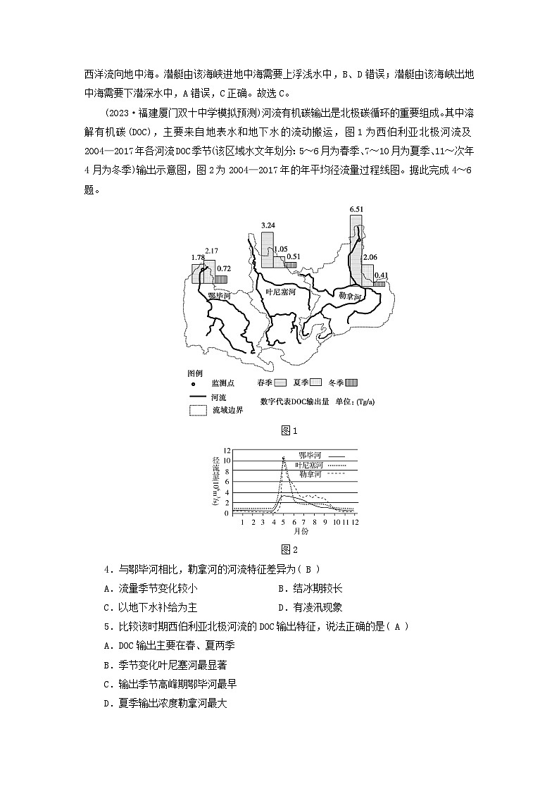 新高考适用2024版高考地理一轮总复习练案48第一章世界地理第一讲世界地理概况第2页