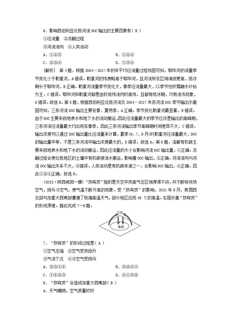 新高考适用2024版高考地理一轮总复习练案48第一章世界地理第一讲世界地理概况第3页