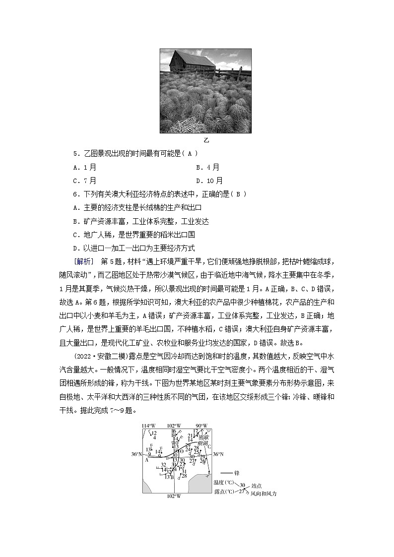 新高考适用2024版高考地理一轮总复习练案50第一章世界地理第三讲世界主要的国家第3页