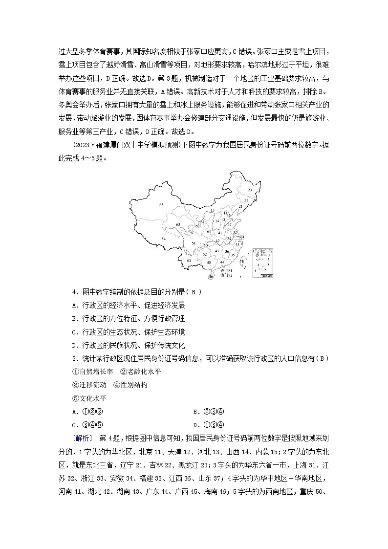 新高考适用2024版高考地理一轮总复习练案51第二章中国地理第一讲中国地理概况第2页