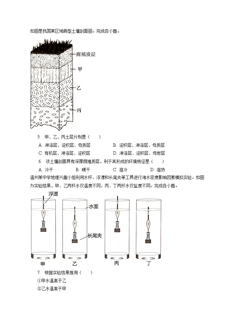2022-2023学年浙江省温州市高一(上)期末地理试卷(A卷)(含解析)02