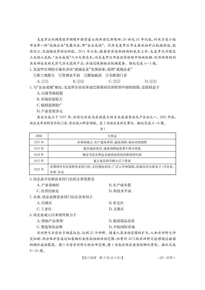 前郭尔罗斯蒙古族自治县第五中学2023届高三上学期期末考试地理试卷(PDF版,含解析)02