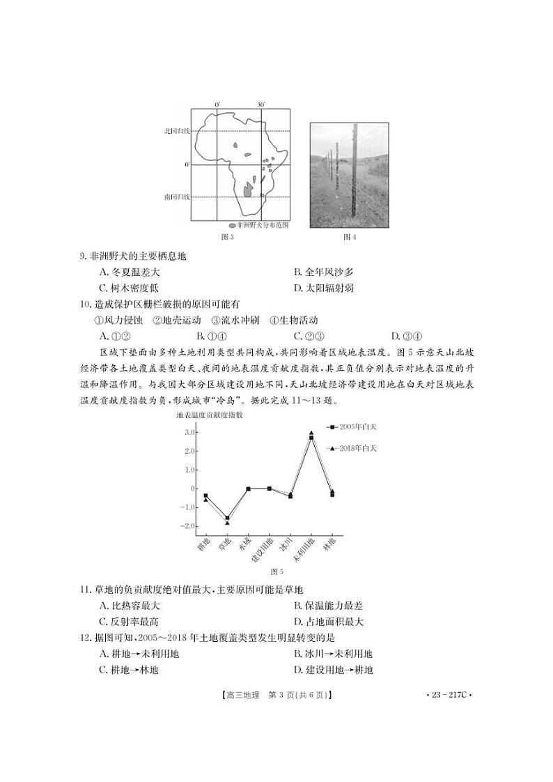 前郭尔罗斯蒙古族自治县第五中学2023届高三上学期期末考试地理试卷(PDF版,含解析)03