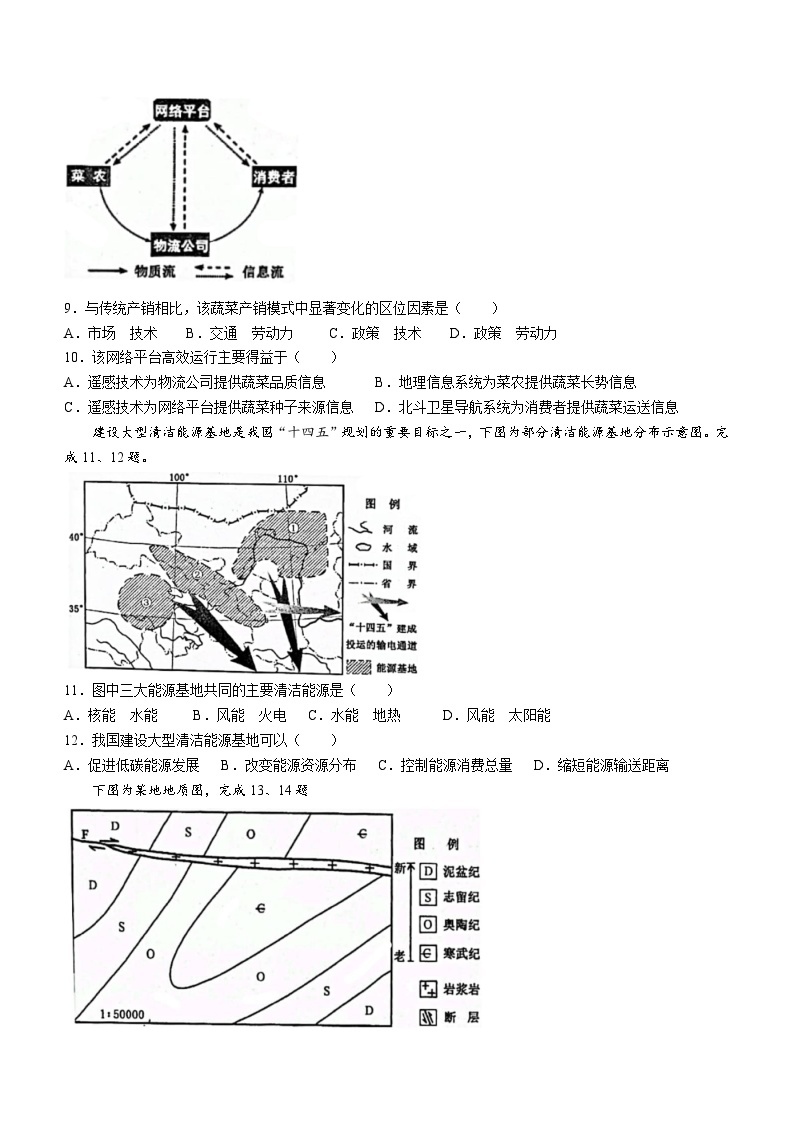 2023年1月浙江省普通高校招生选考地理试题（含答案）03