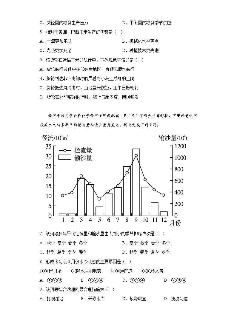 2023届湖北省武汉市高三下学期5月模拟训练地理试题(武汉5调)(含解析)第2页