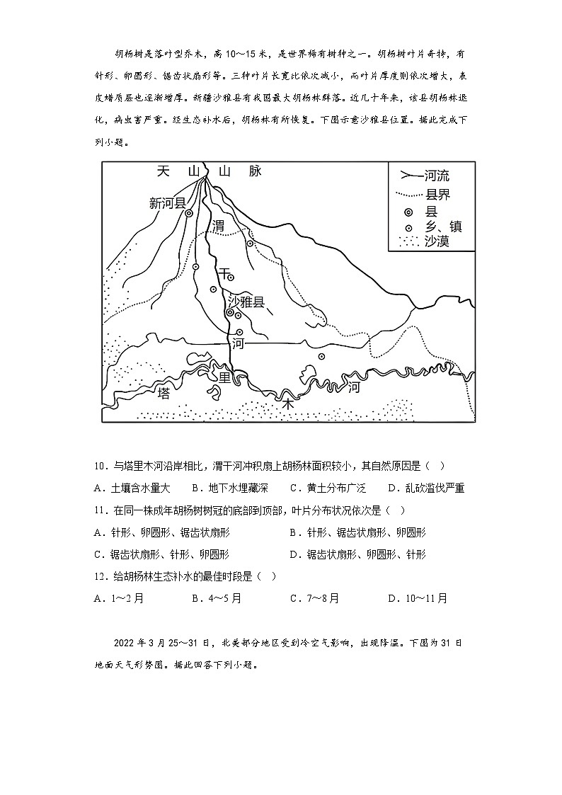 2023届湖北省武汉市高三下学期5月模拟训练地理试题(武汉5调)(含解析)第3页