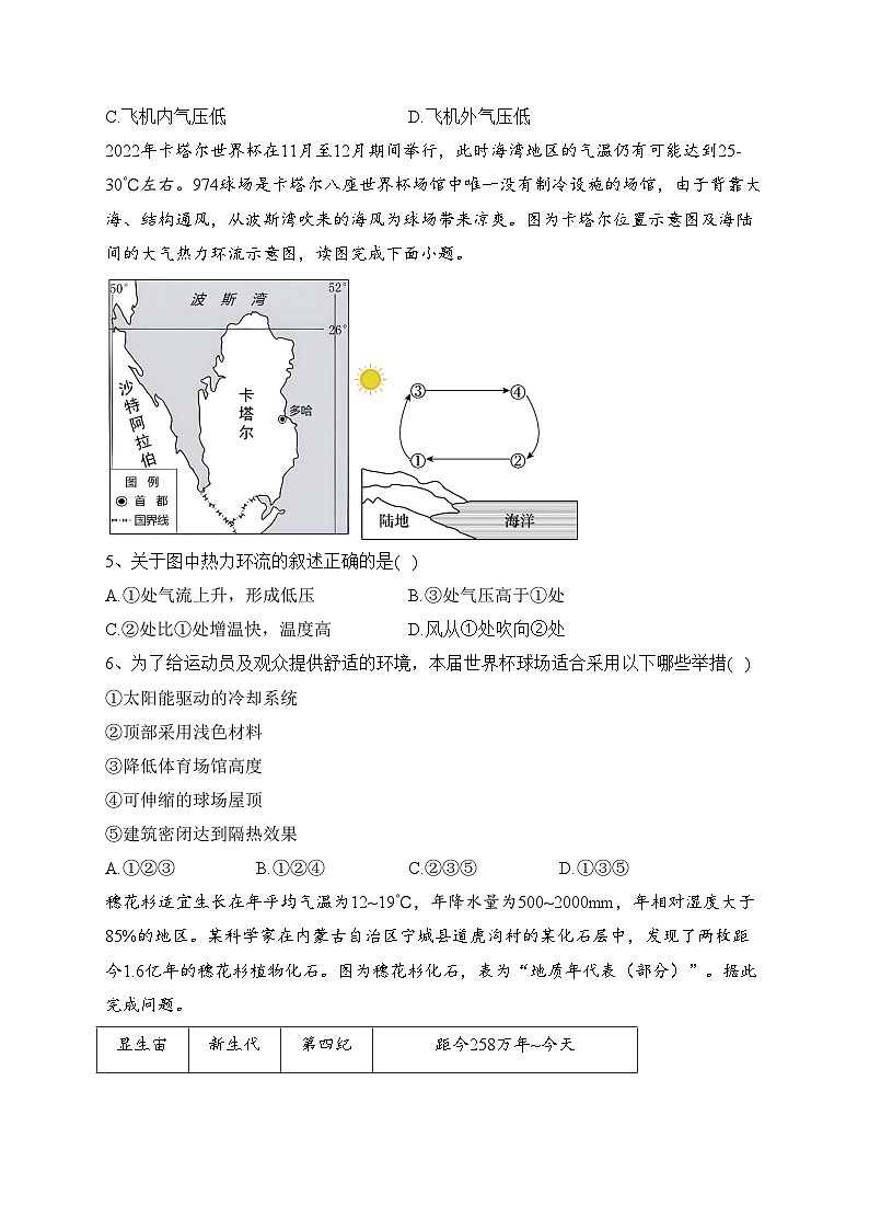 四川省成都市成华区某重点校2022-2023学年高一下学期6月月考地理试卷(含答案)第2页