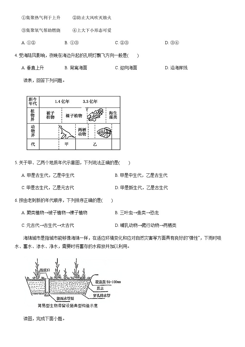 2020北京师大附中高一(上)期末地理含答案第2页