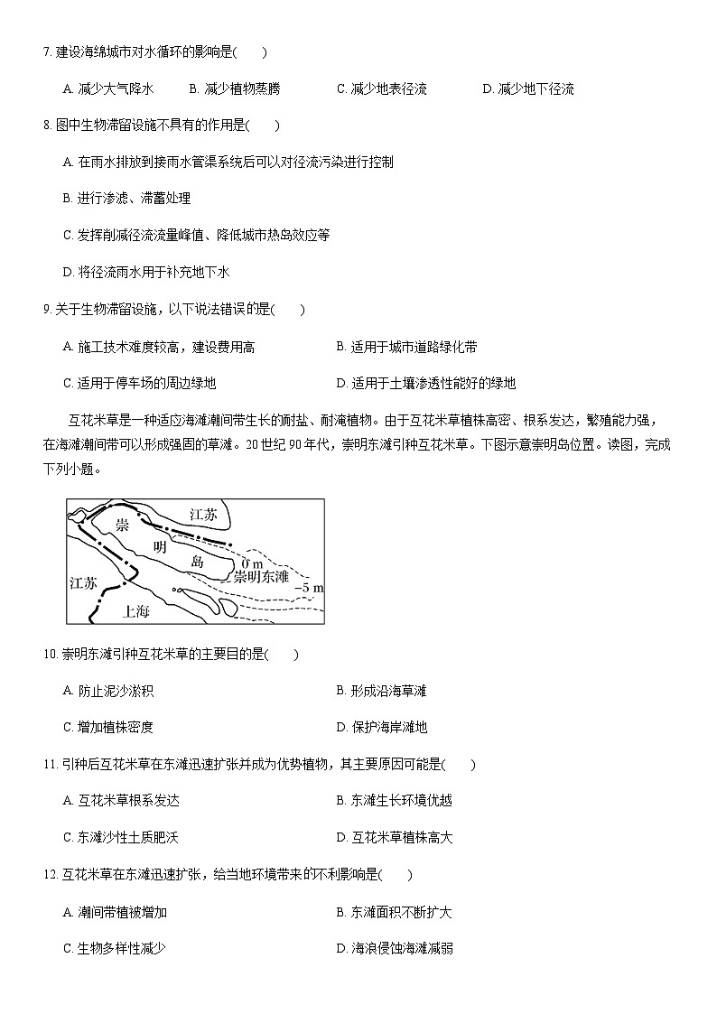 2020北京师大附中高一(上)期末地理含答案第3页