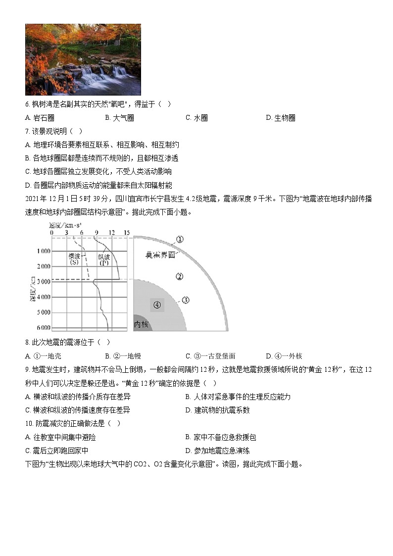 2022北京怀柔高一(上)期末地理(教师版)第2页
