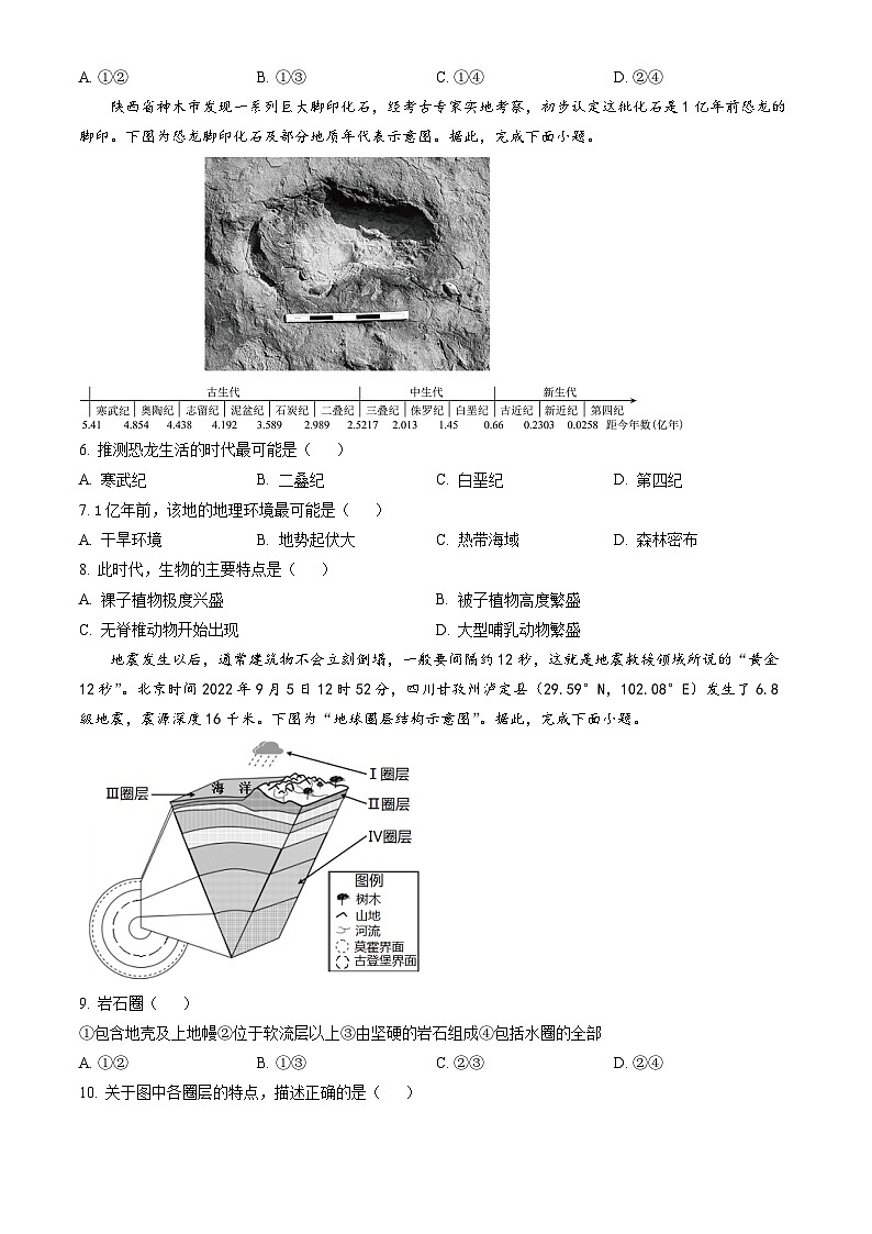 2023北京昌平高一(上)期末地理(教师版) 试卷02