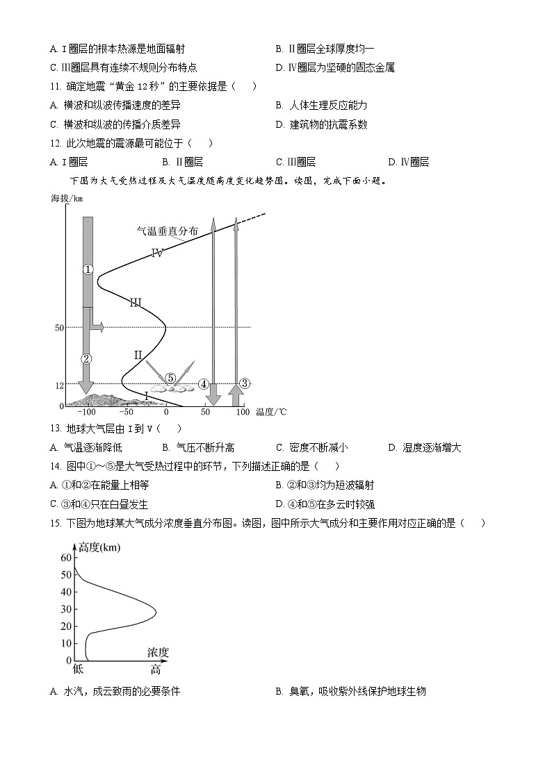 2023北京昌平高一(上)期末地理(教师版) 试卷03