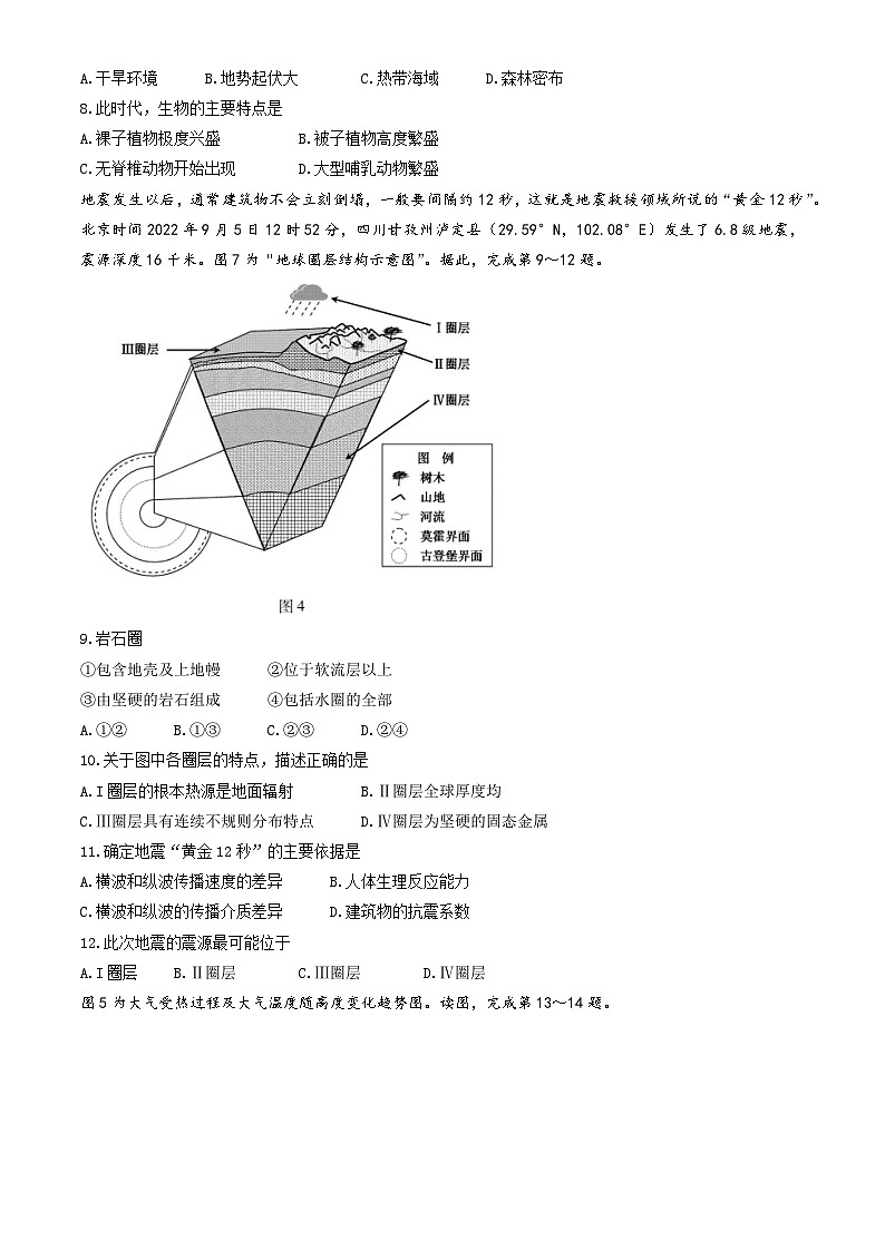2023北京昌平高一(上)期末地理第3页