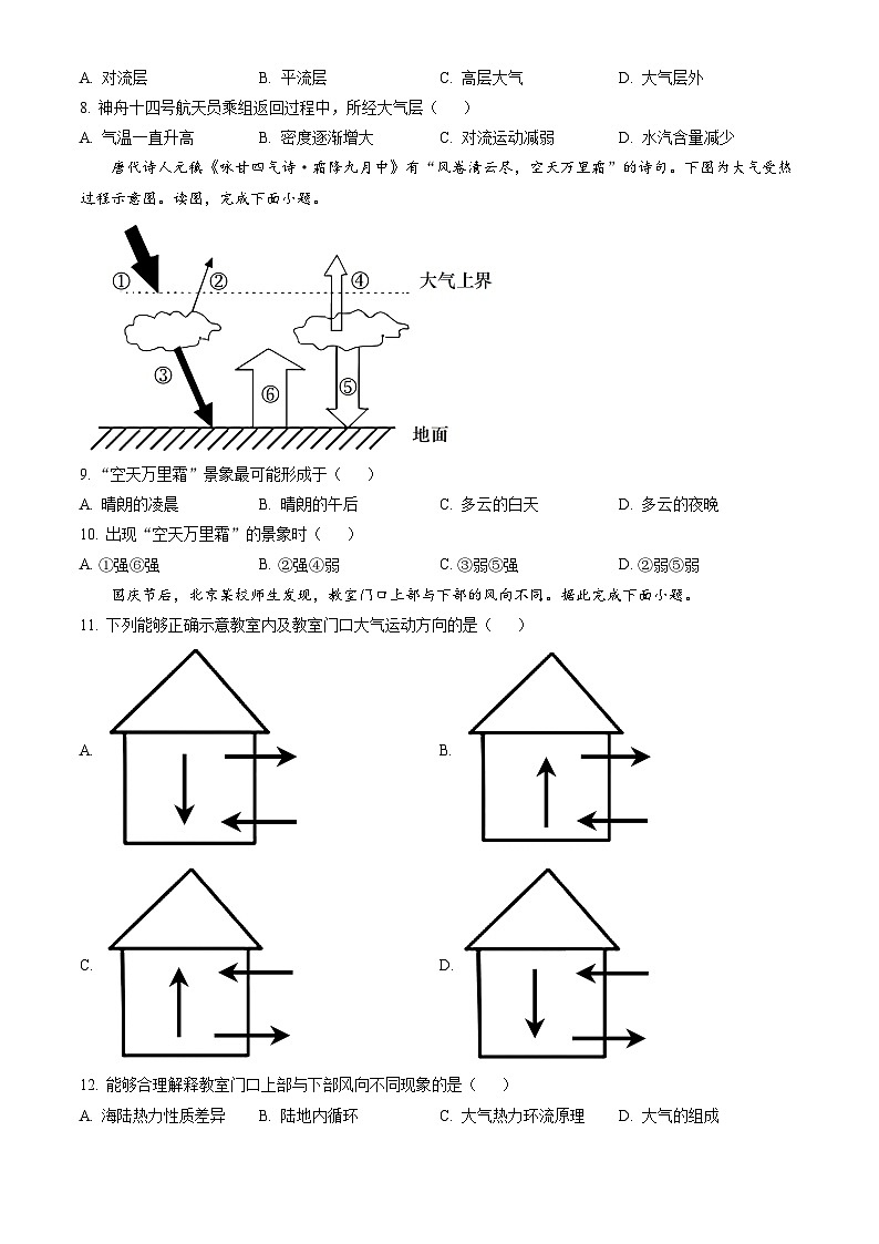 2023北京东城高一(上)期末地理(教师版) 试卷03