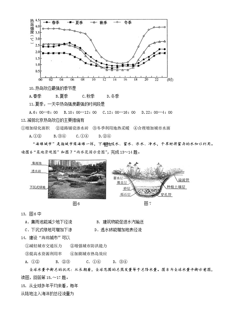 2023北京房山高一(上)期末地理(教师版)第3页