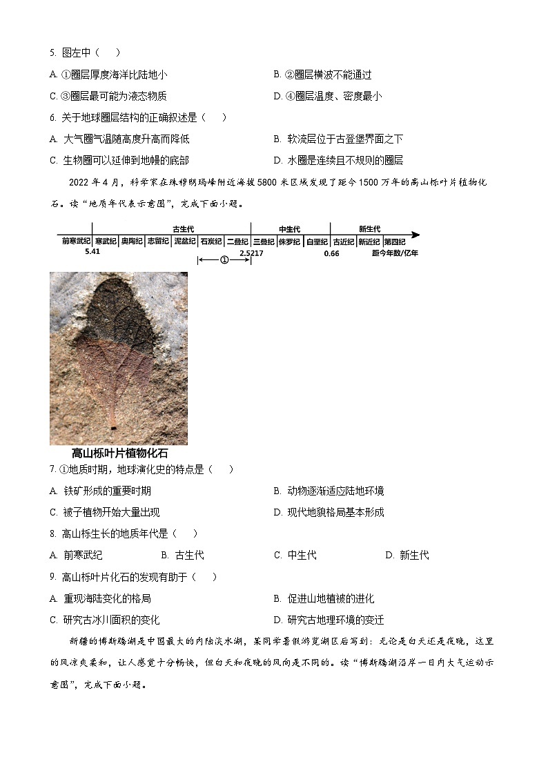 2023北京顺义高一(上)期末地理(教师版)第2页