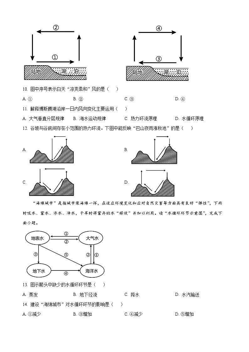 2023北京顺义高一(上)期末地理(教师版)第3页