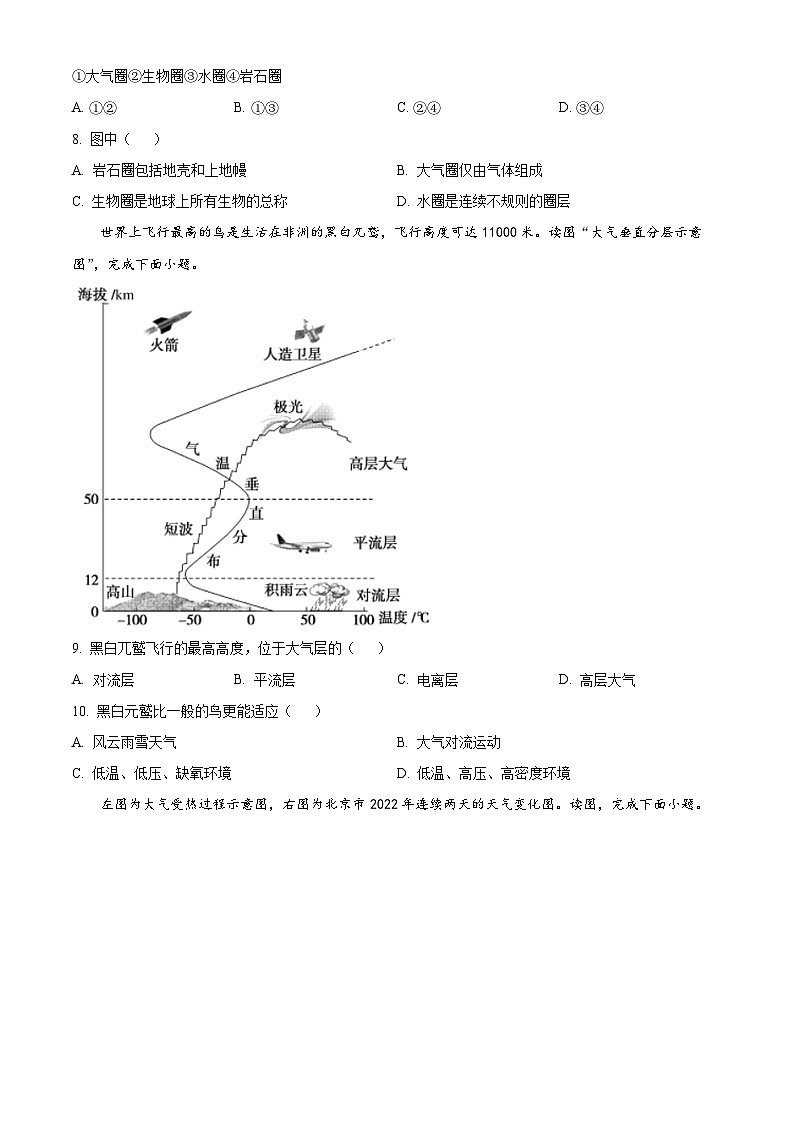 2023北京通州高一(上)期末地理(教师版)第3页