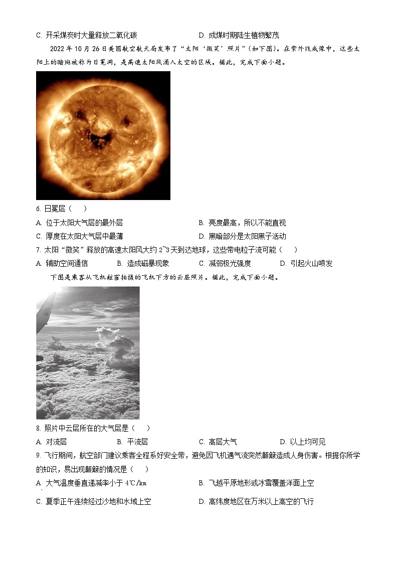 2023北京西城高一(上)期末地理(教师版)第2页