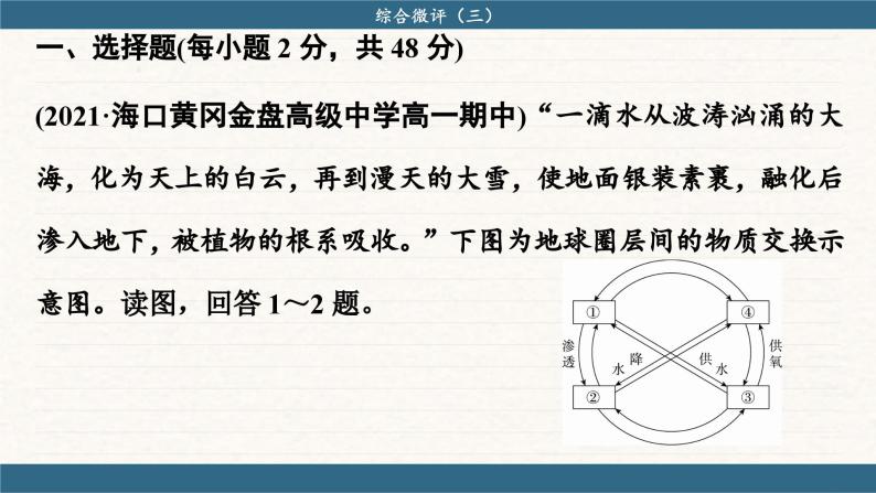 人教版地理必修一 第三章 地球上的水（综合测评课件PPT）04