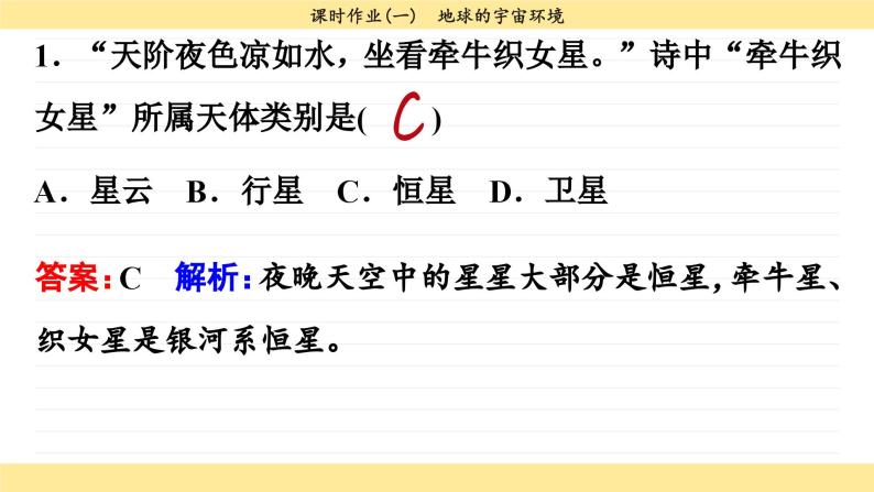 1.1 地球的宇宙环境（同步练习课件）03