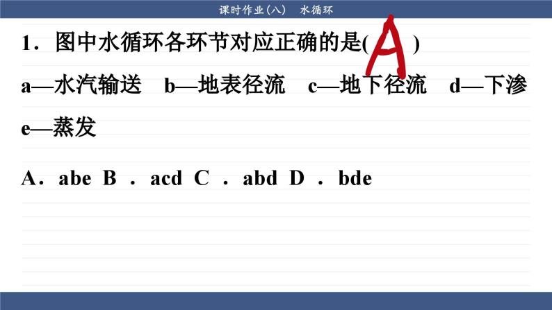 3.1 水循环（同步练习课件）04