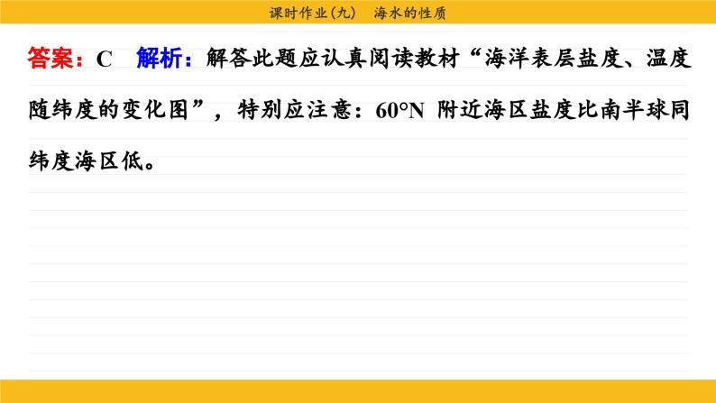 3.2 海水的性质（同步练习课件）08