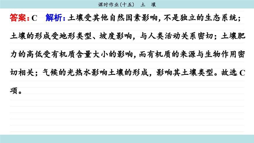5.2 土壤（同步練習(xí)課件）第4頁(yè)