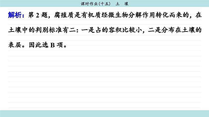 5.2 土壤（同步練習(xí)課件）第6頁(yè)