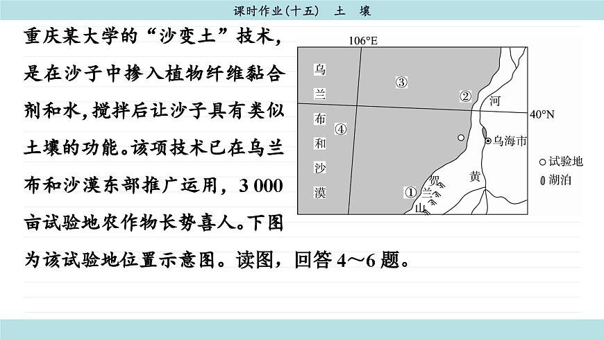 5.2 土壤（同步練習(xí)課件）第8頁(yè)