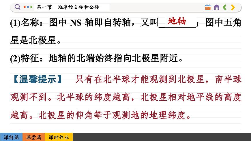 1.1 地球的自轉(zhuǎn)和公轉(zhuǎn)（課件PPT）第5頁
