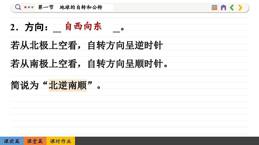 1.1 地球的自轉(zhuǎn)和公轉(zhuǎn)（課件PPT）第6頁