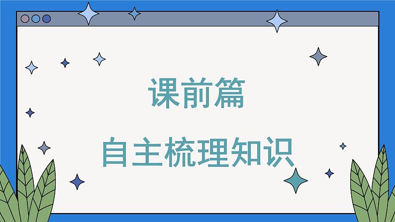 4.3 海—气相互作用(课件PPT)第4页